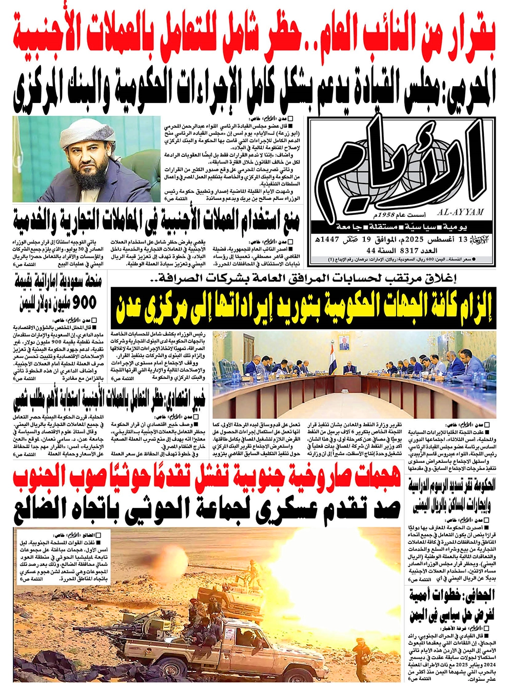 ​​​​​صحيفة "الأيام" لعددها 8317 الأربعاء الموافق 13 أغسطس 2025